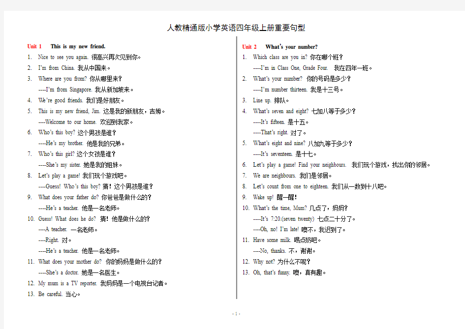 人教版精通英语四年级句型