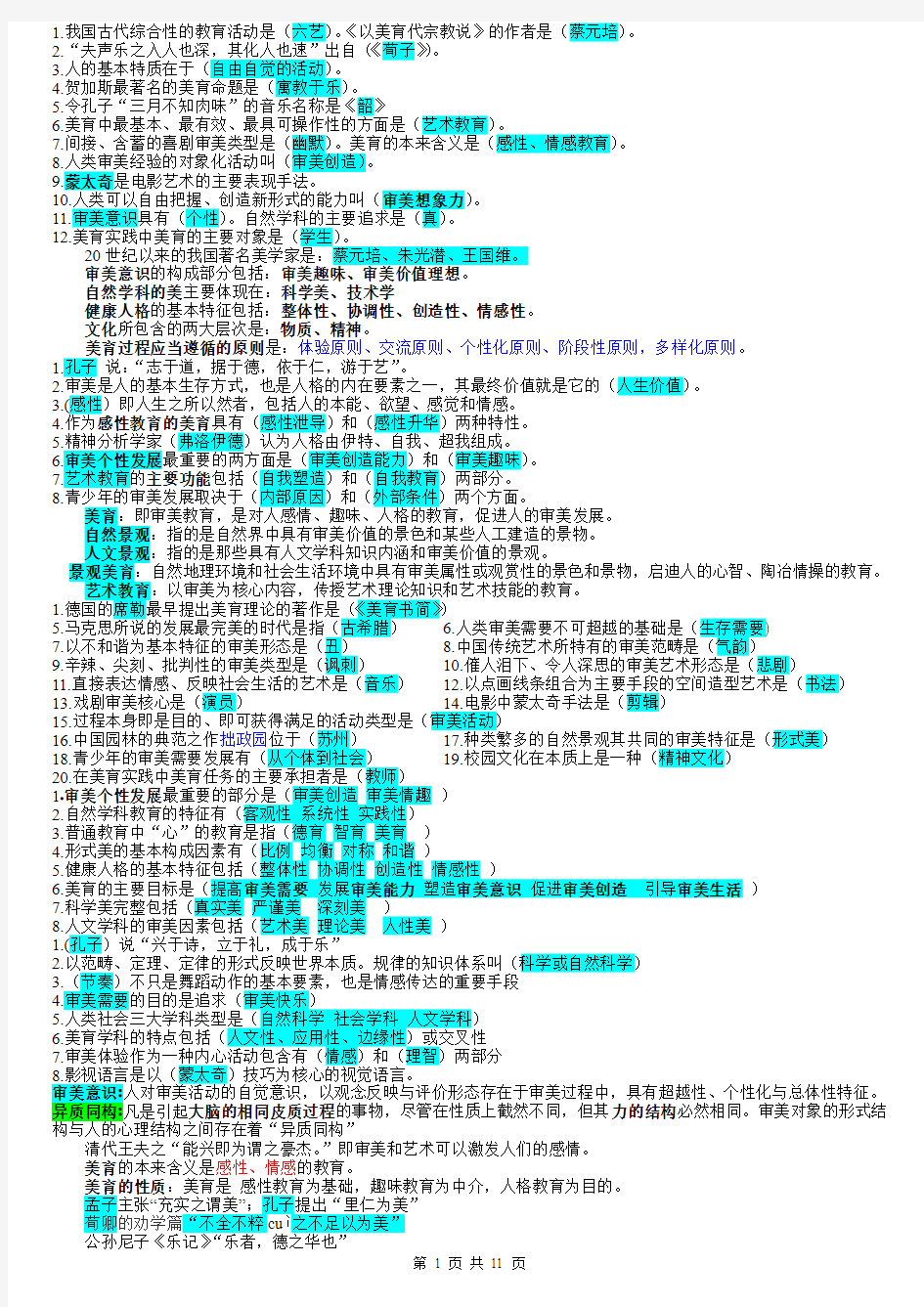 美育学概论串讲资料