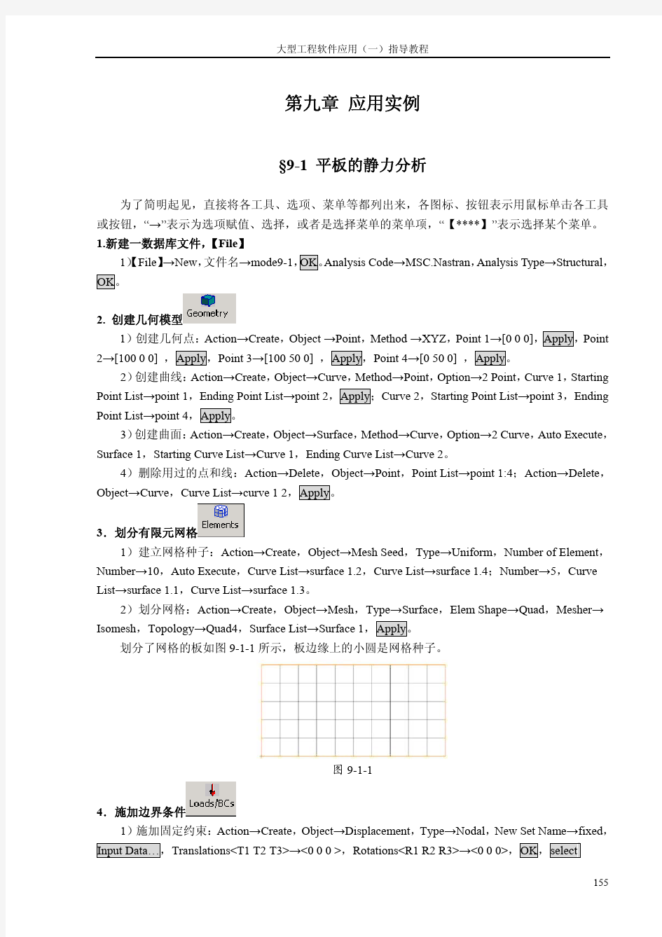 patran操作实例文档