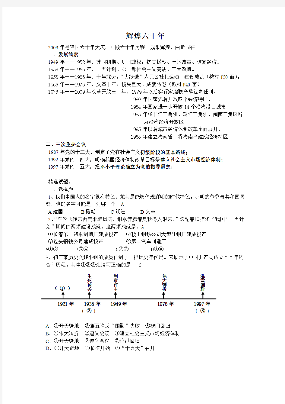 辉煌六十年