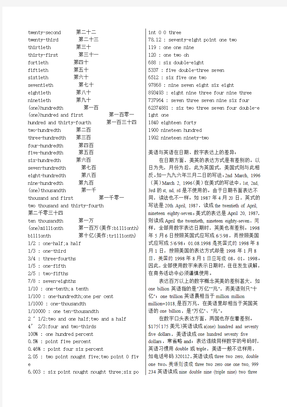 英语中数字的表达(1)