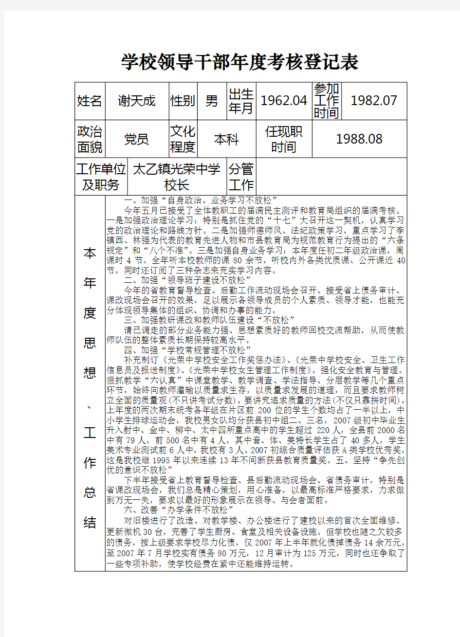 学校领导干部年度考核登记表