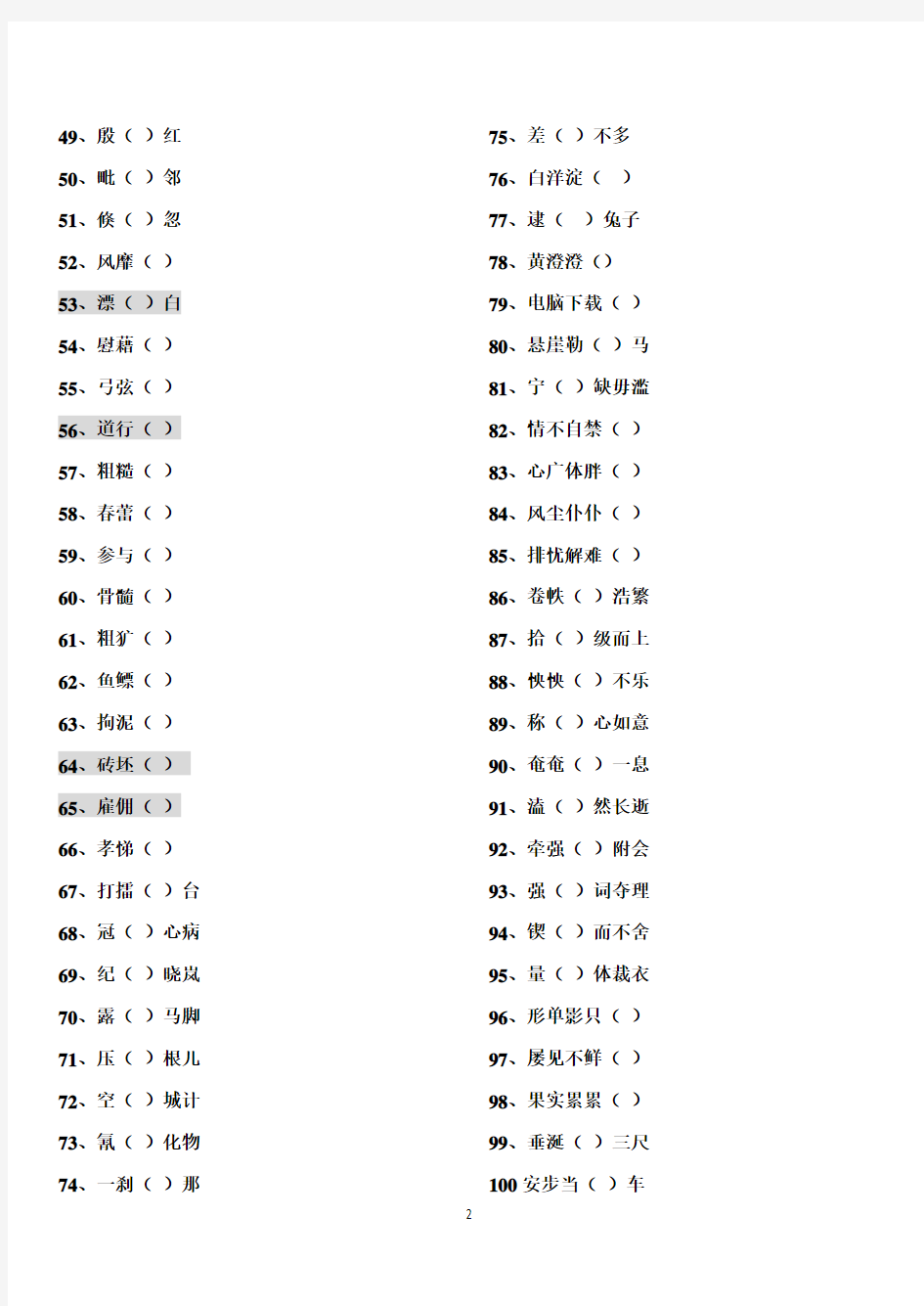 【中国人必看】100个容易读错的汉字和100个容易写错的汉字