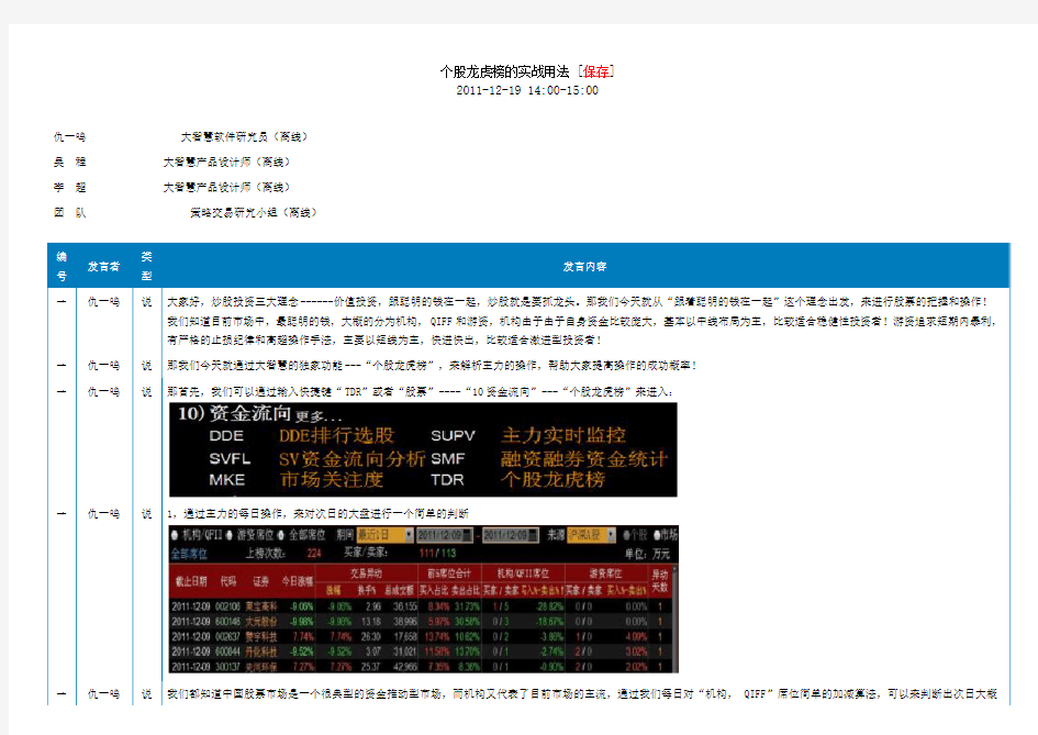 个股龙虎榜的实战用法