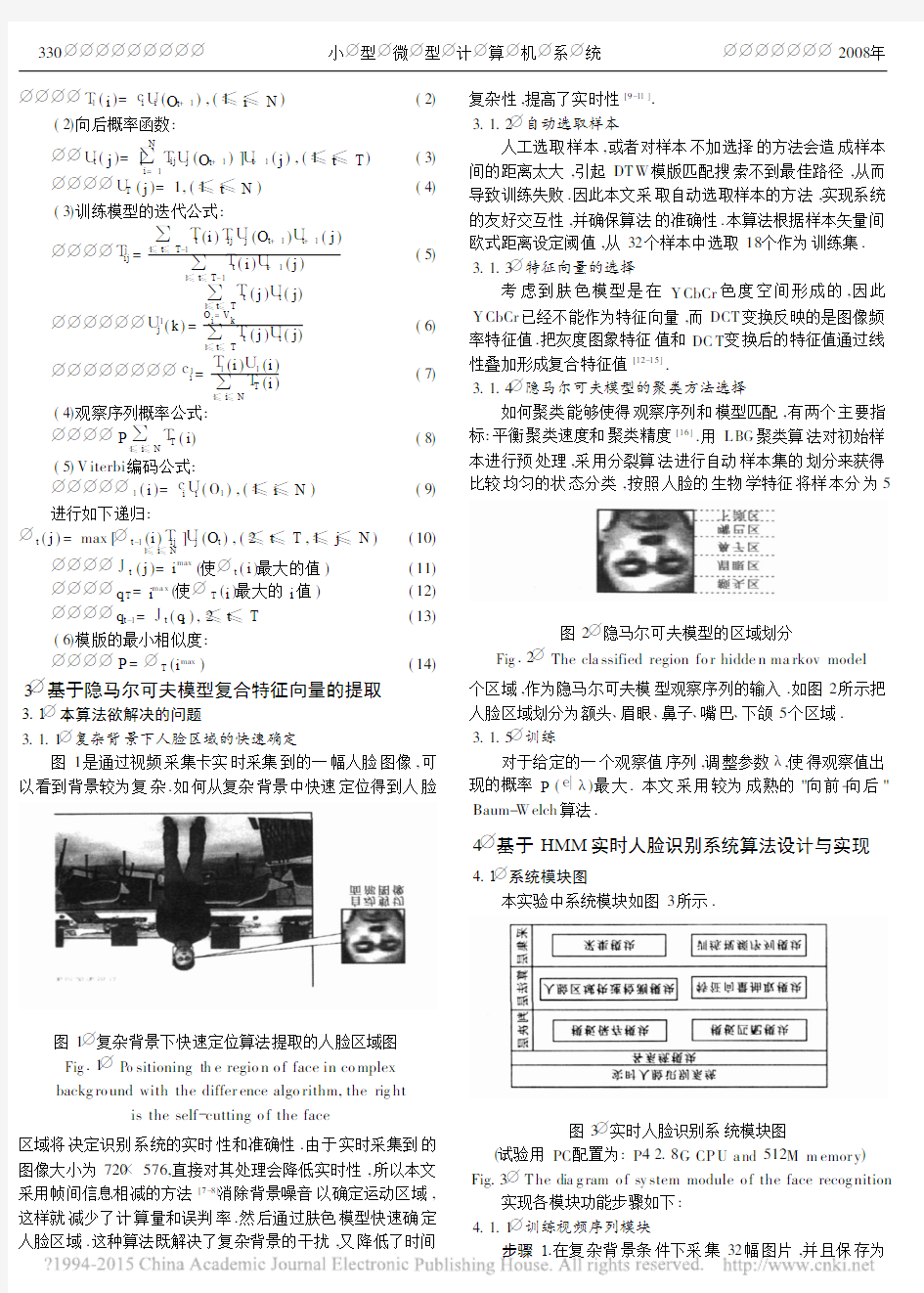 基于复合特征向量提取的隐马尔可夫实时人脸识别算法