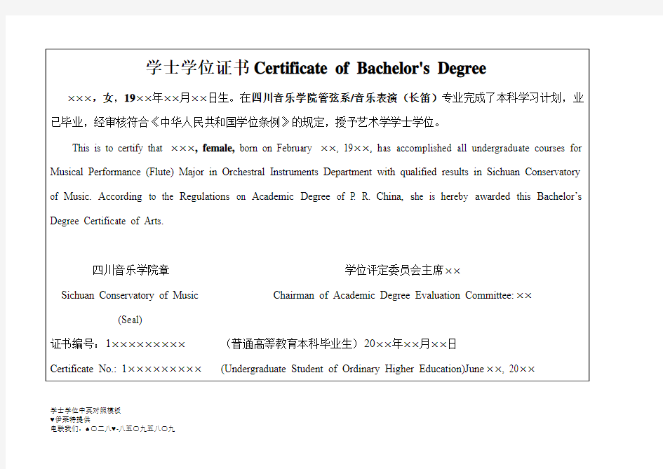 学士学位中英对照模板