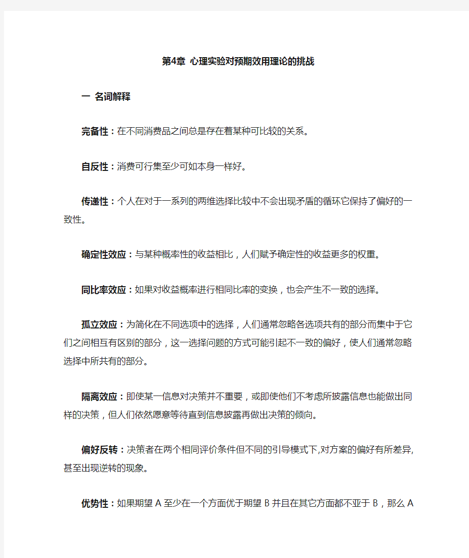 第4章答案