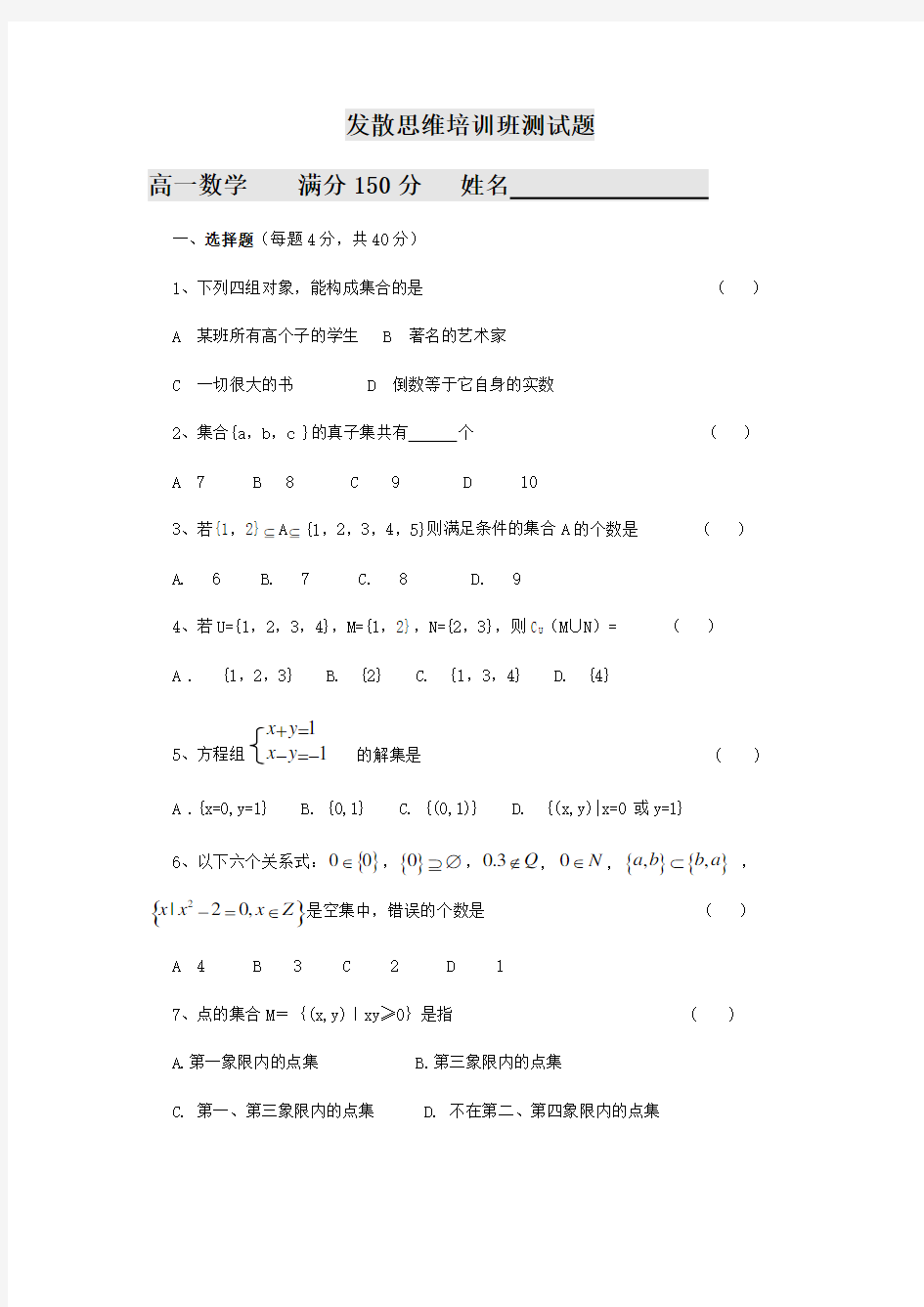 高一数学集合练习题及答案-经典