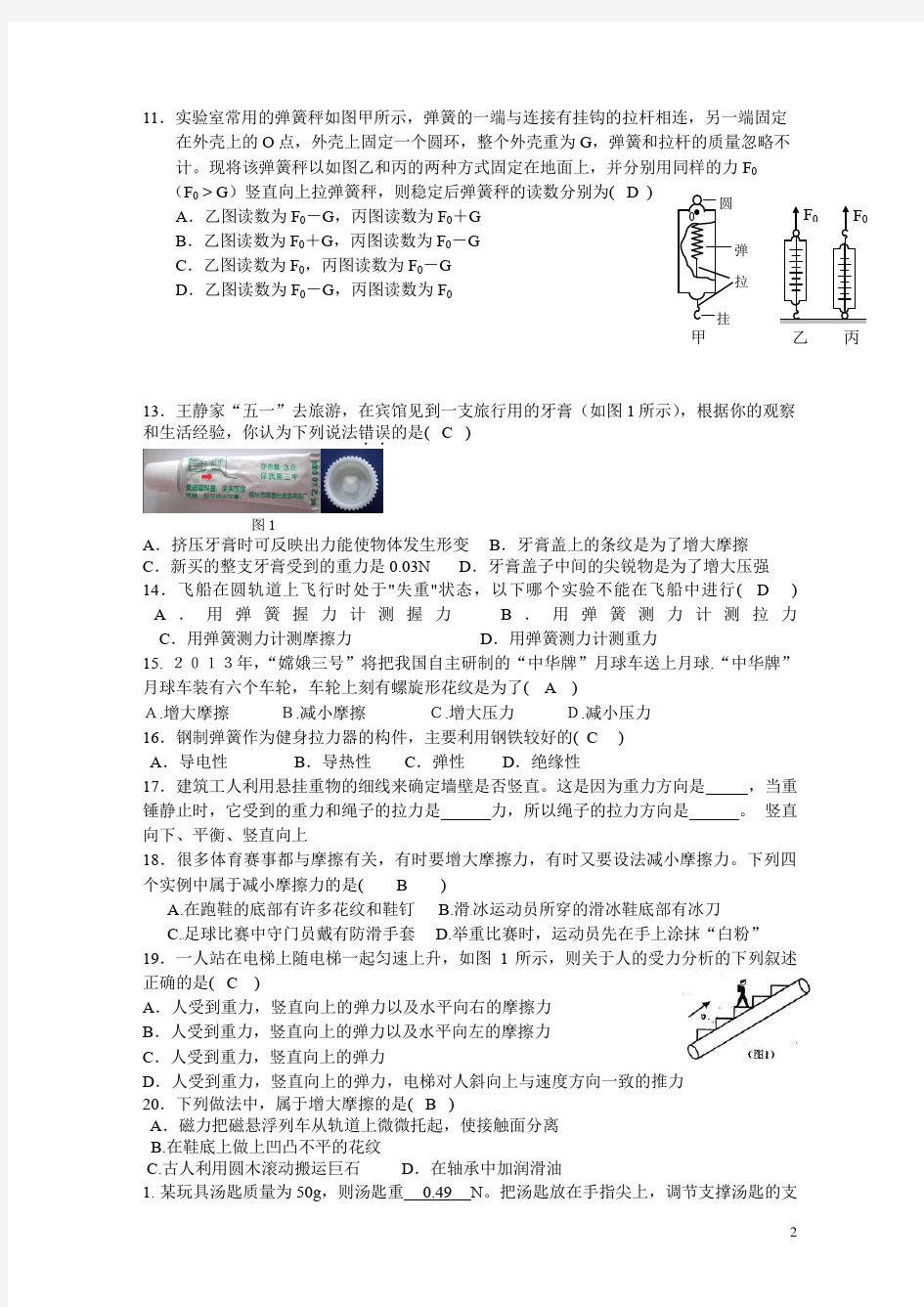 重力、弹力、摩擦力练习题及答案