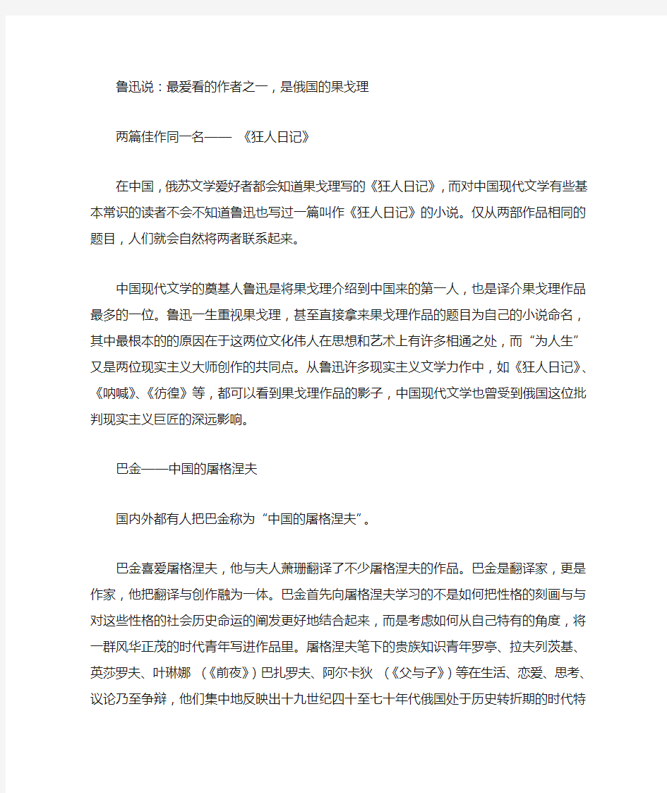 俄罗斯文学对中国文学的影响