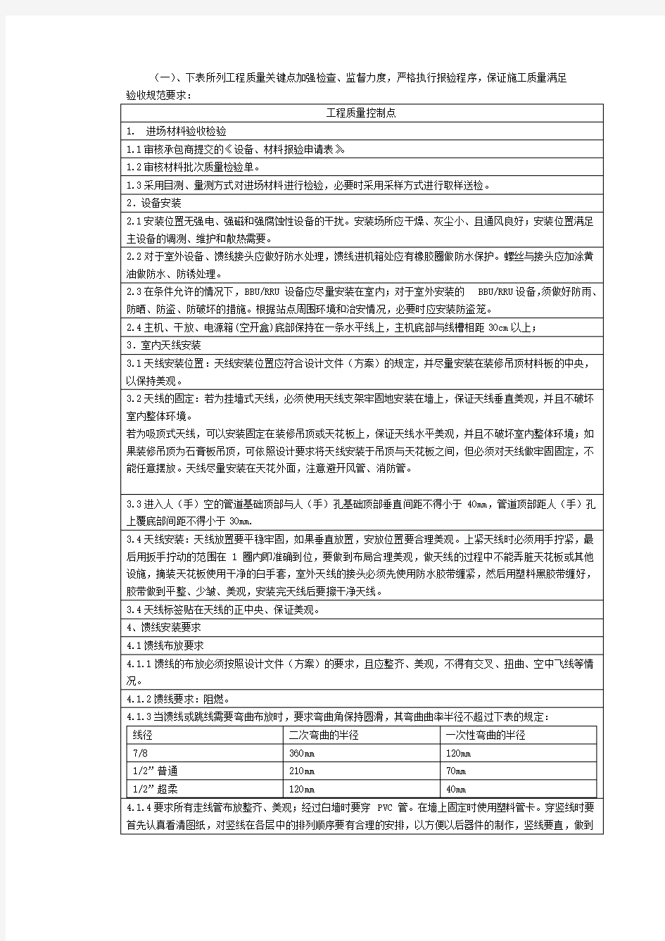 通信施工难点分析