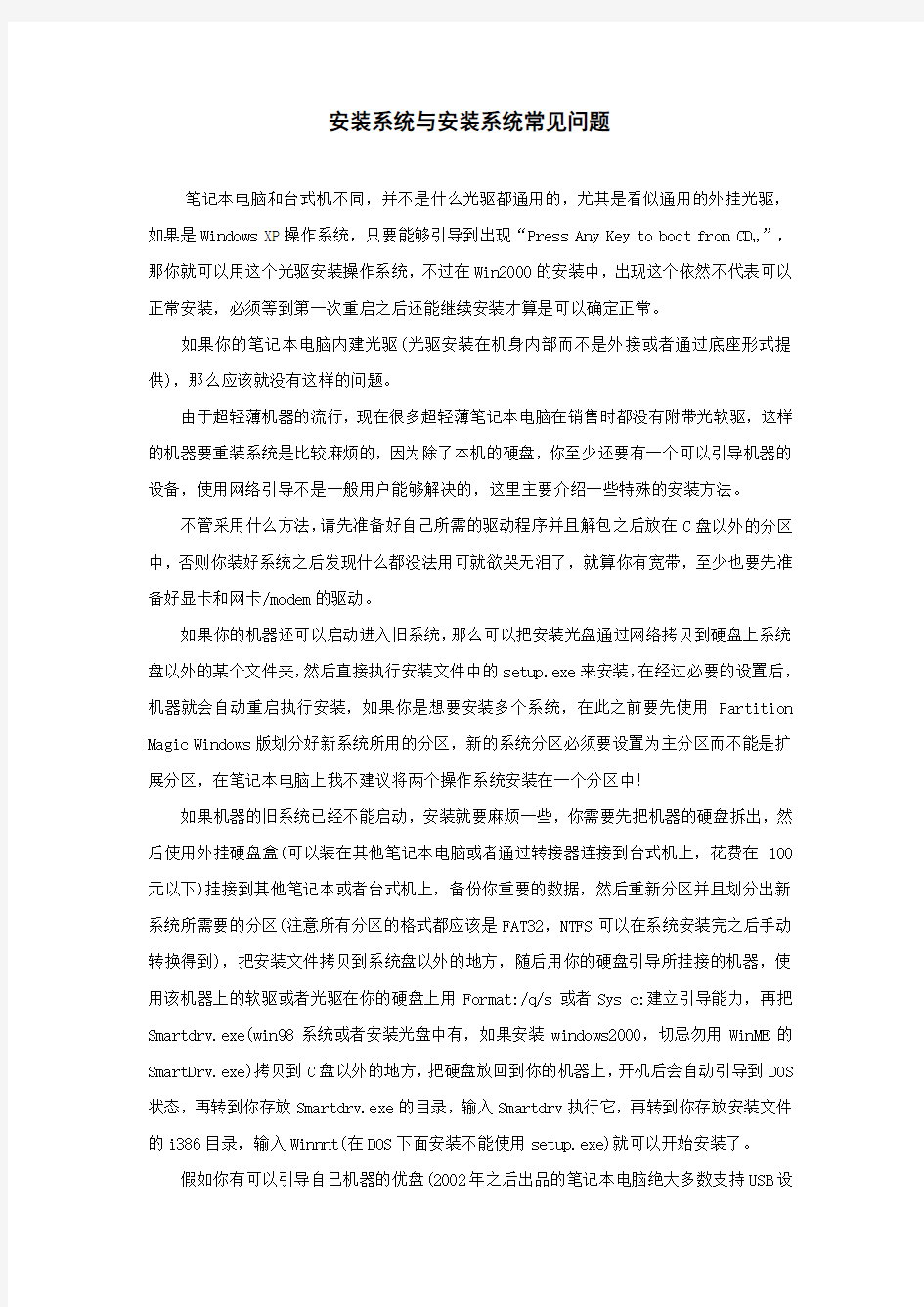 安装xp系统的方法