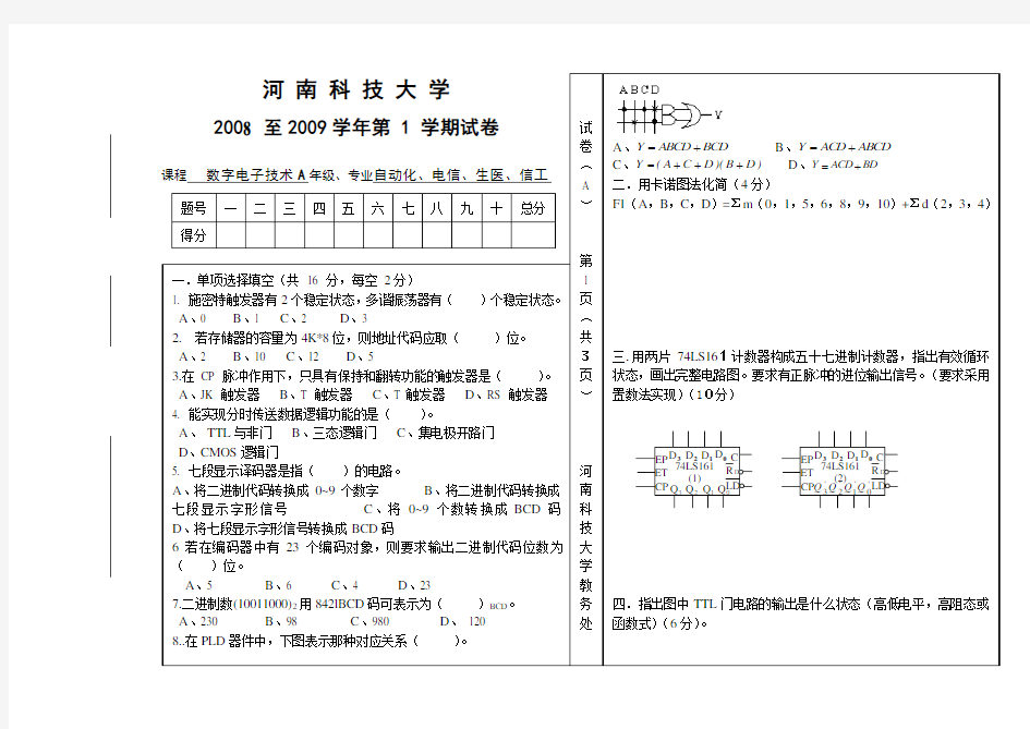 河南科技大学数电考试卷