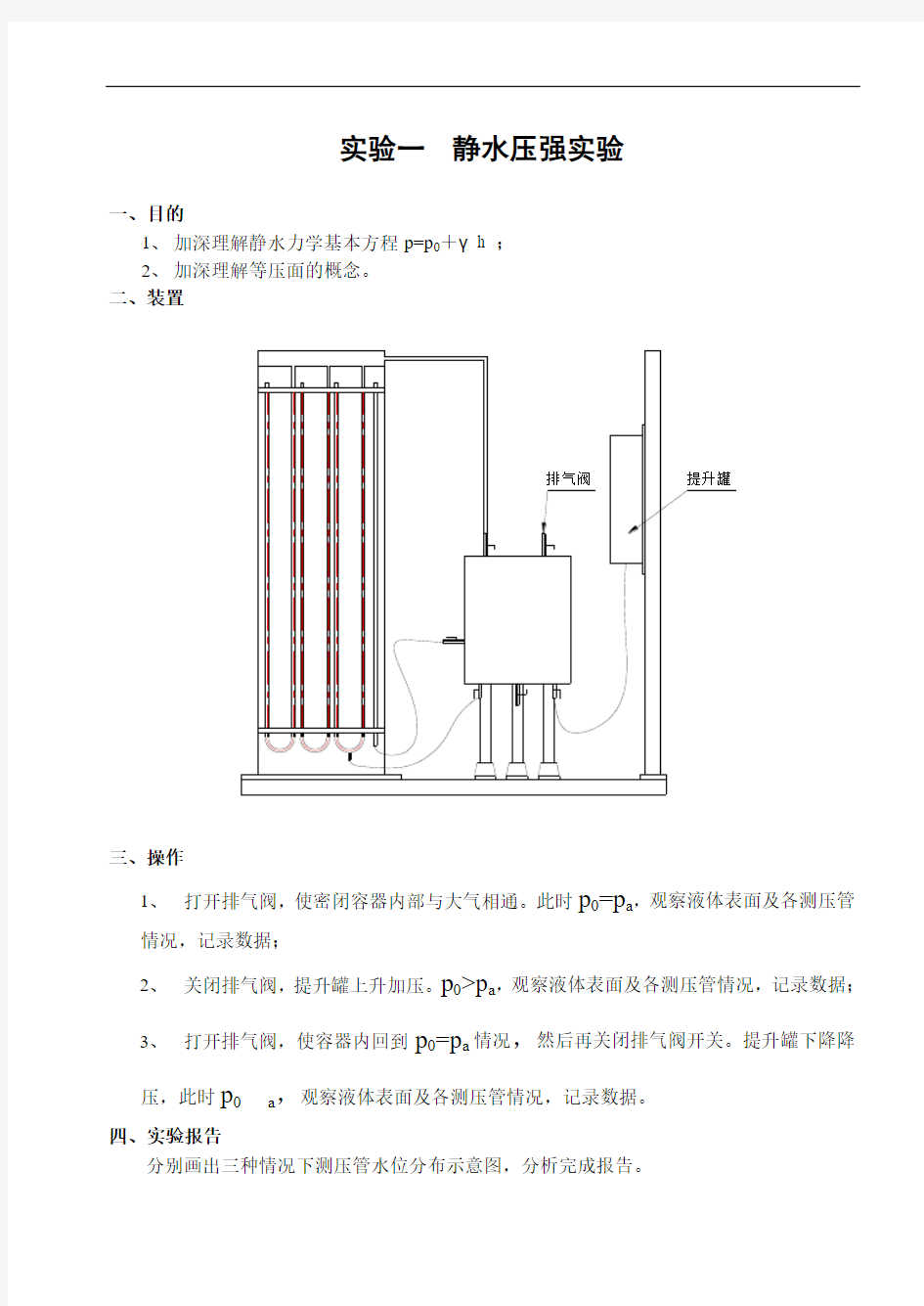 水力学实验指导书