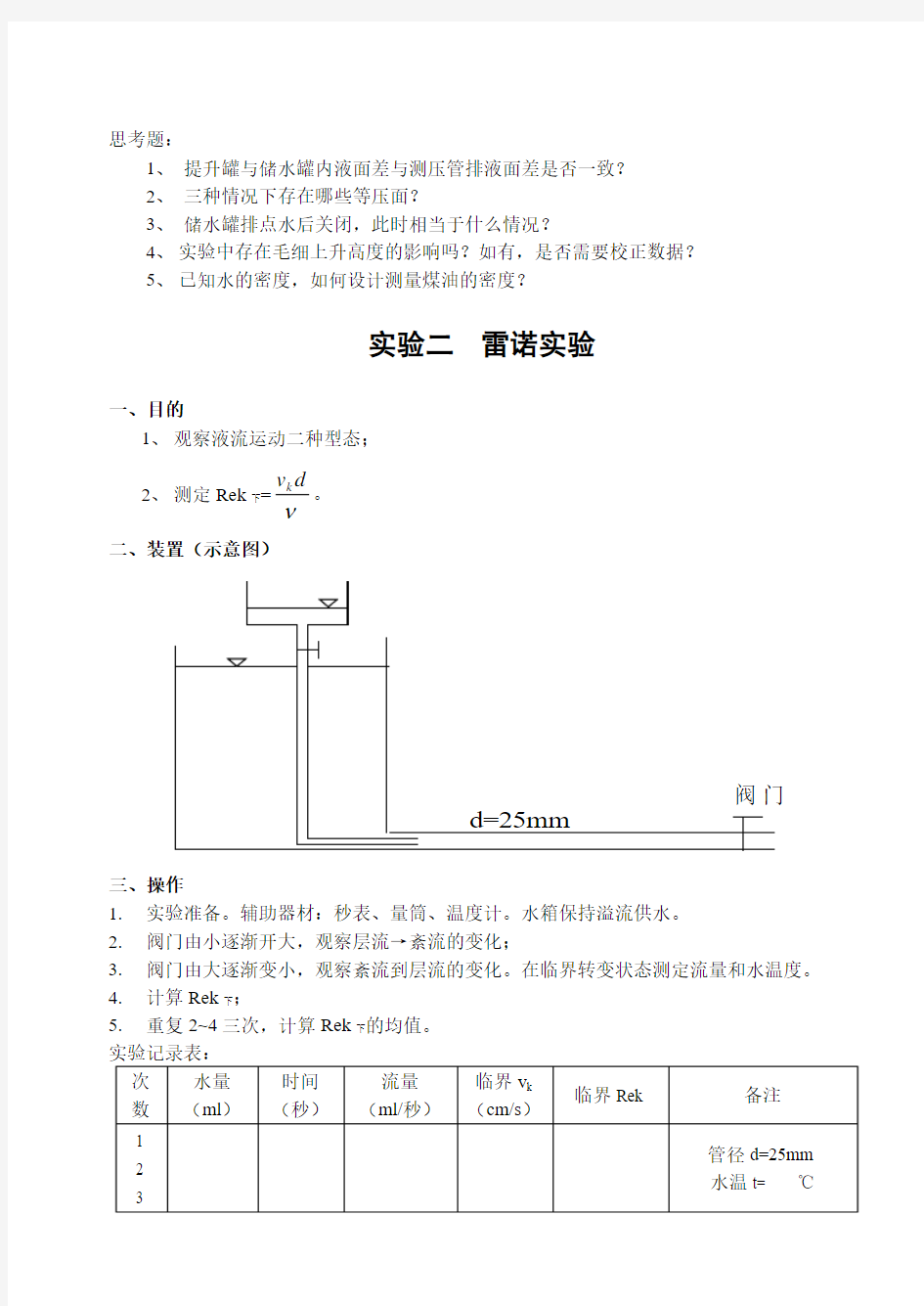 水力学实验指导书