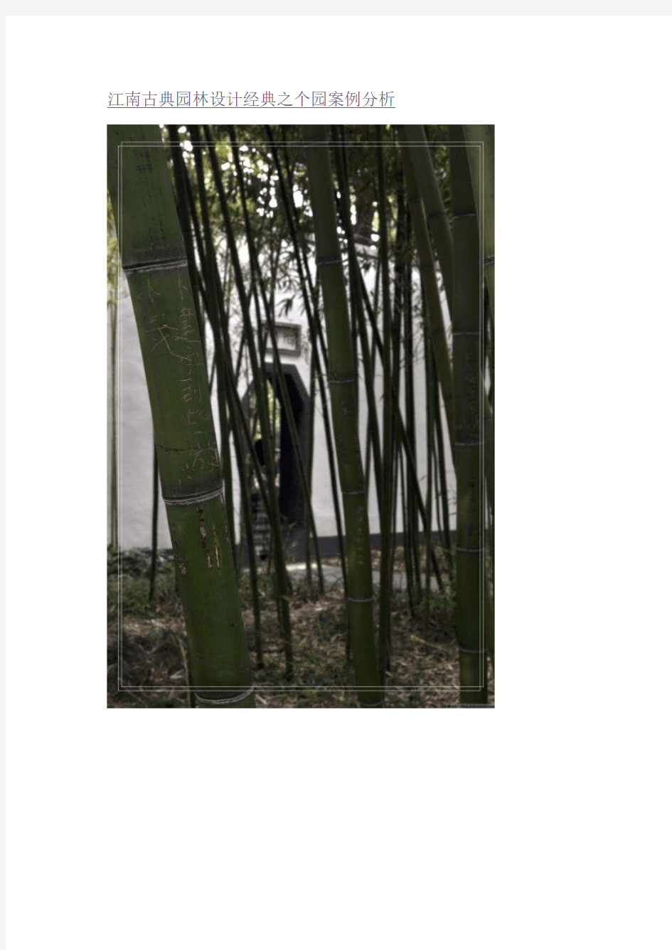 江南古典园林设计经典之个园案例分析