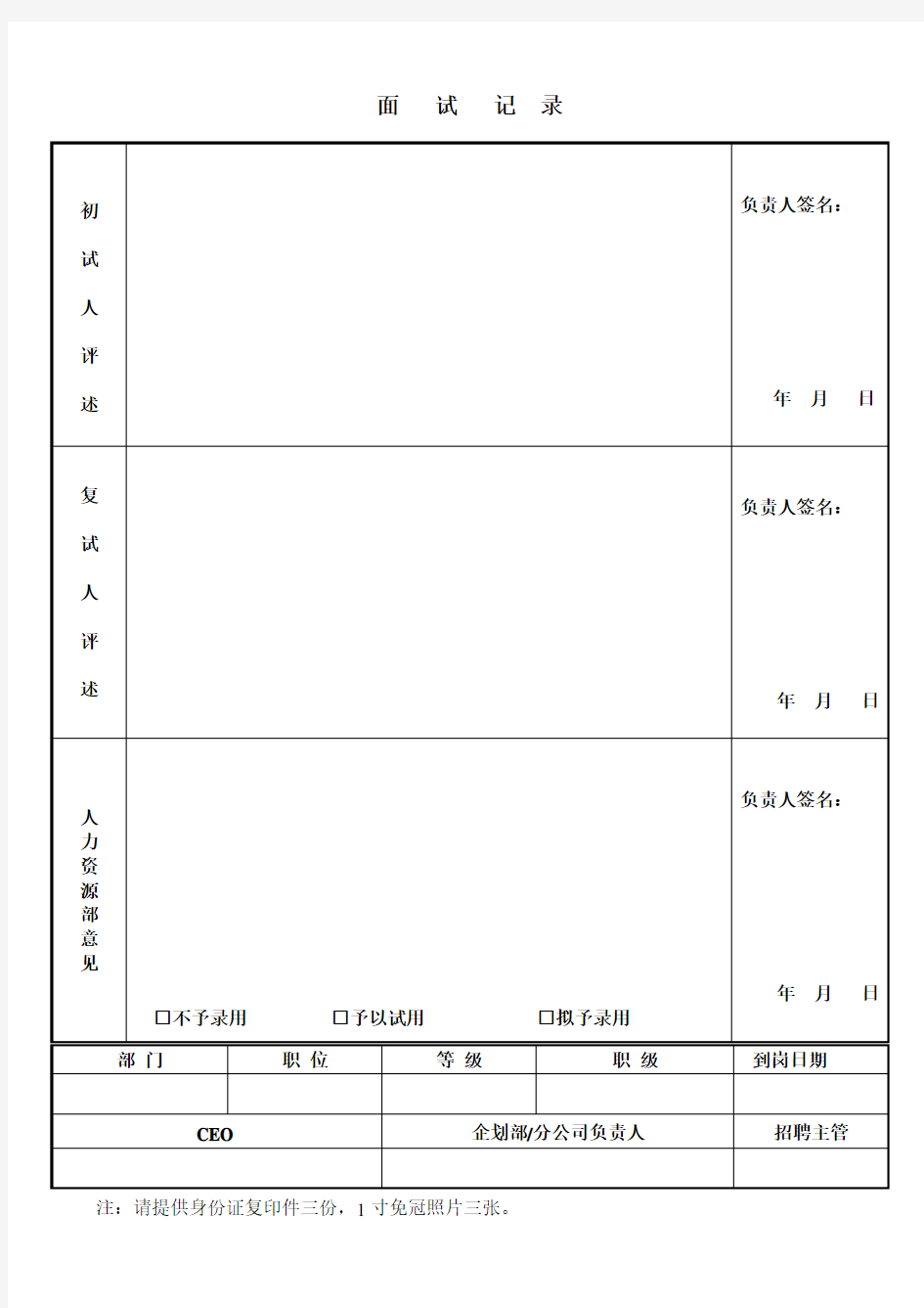 求职登记表模板