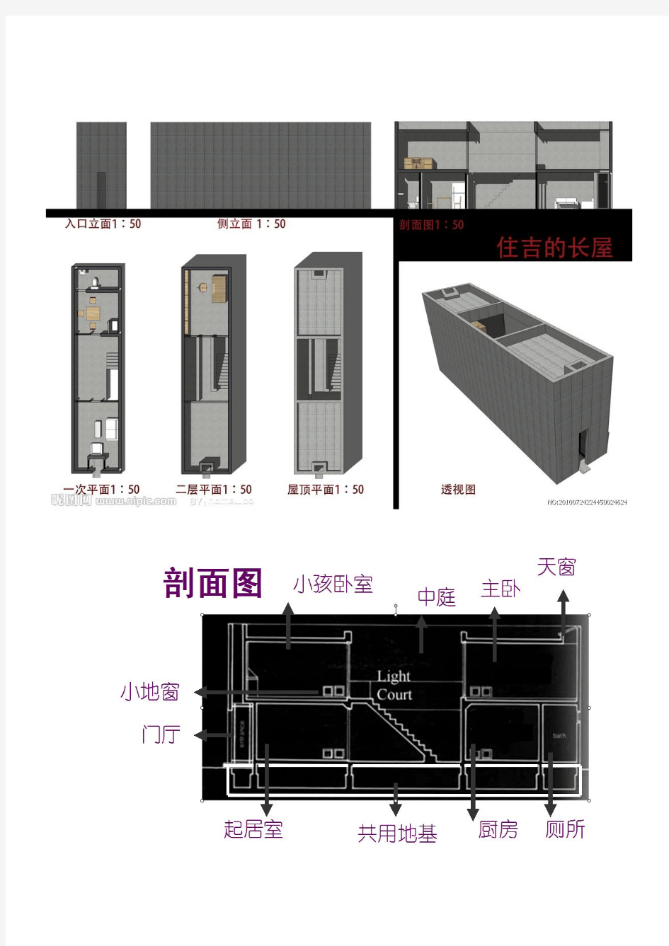 住吉长屋平立剖透视