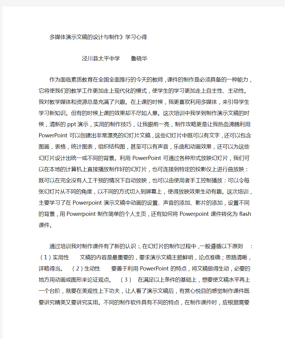 多媒体课件制作学习心得