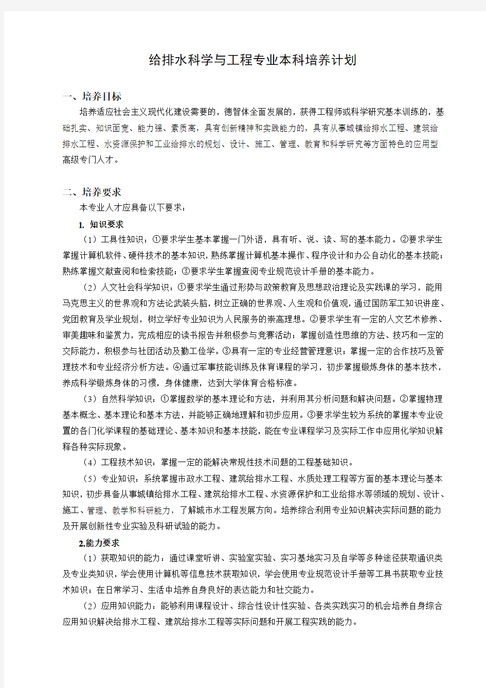 给排水科学与工程专业本科培养计划