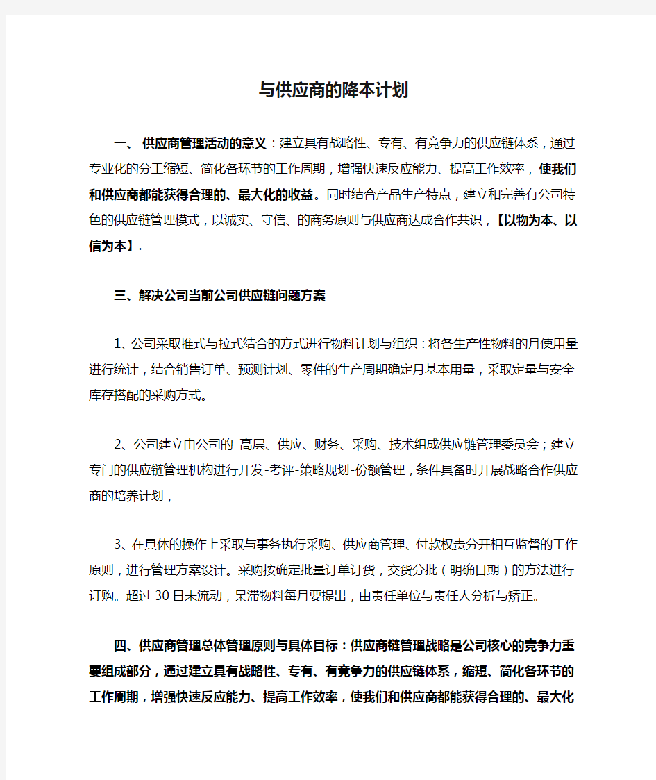 与供应商的降本计划