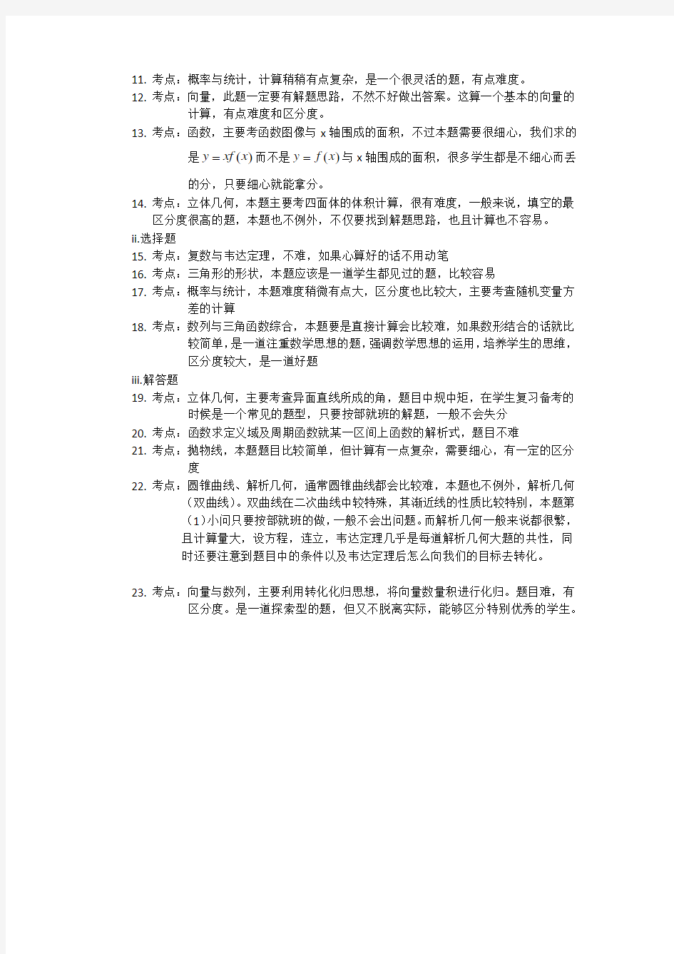 2012年上海高考数学试卷分析