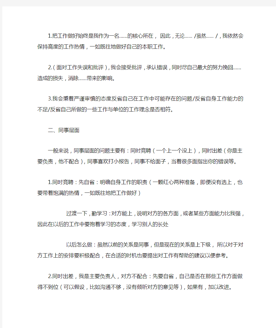 结构化面试中人际关系问题的处理