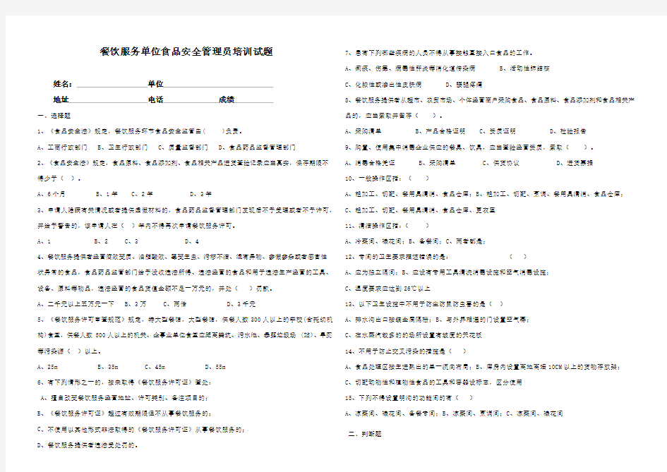 食品安全管理员试题