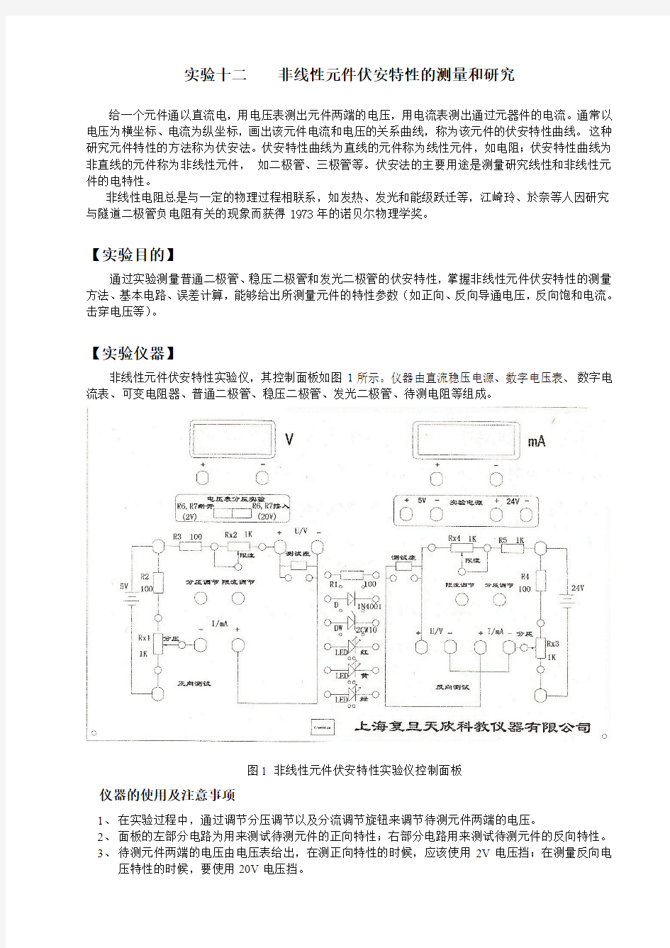 稳压二极管伏安特性