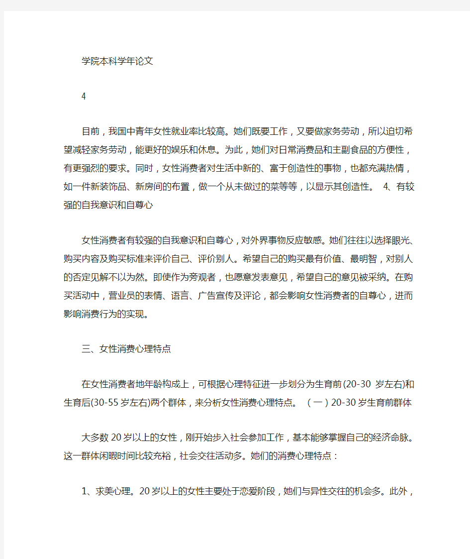 女性消费者心理与营销策略