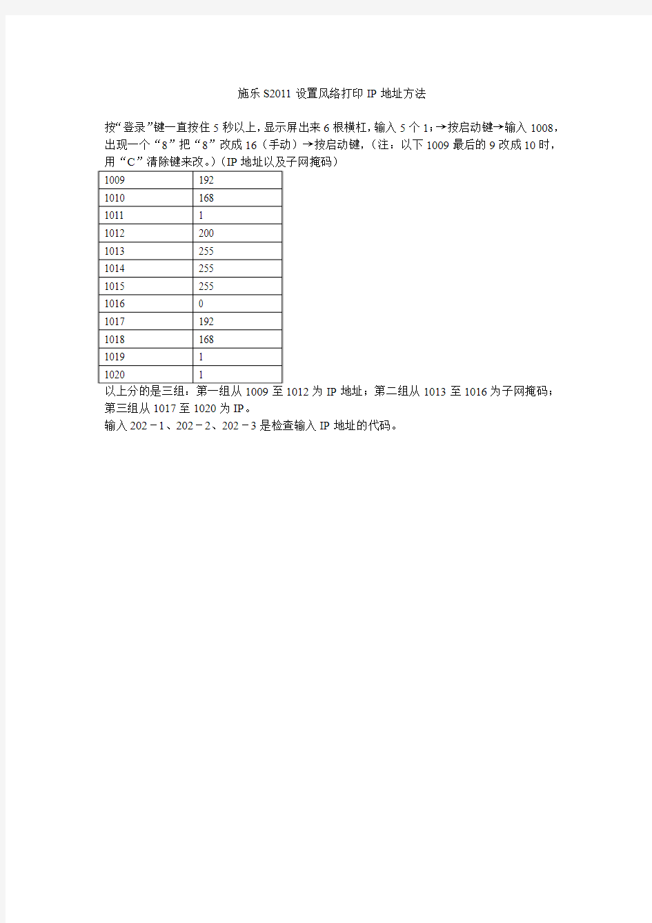 施乐S2011设置网络打印IP地址方法