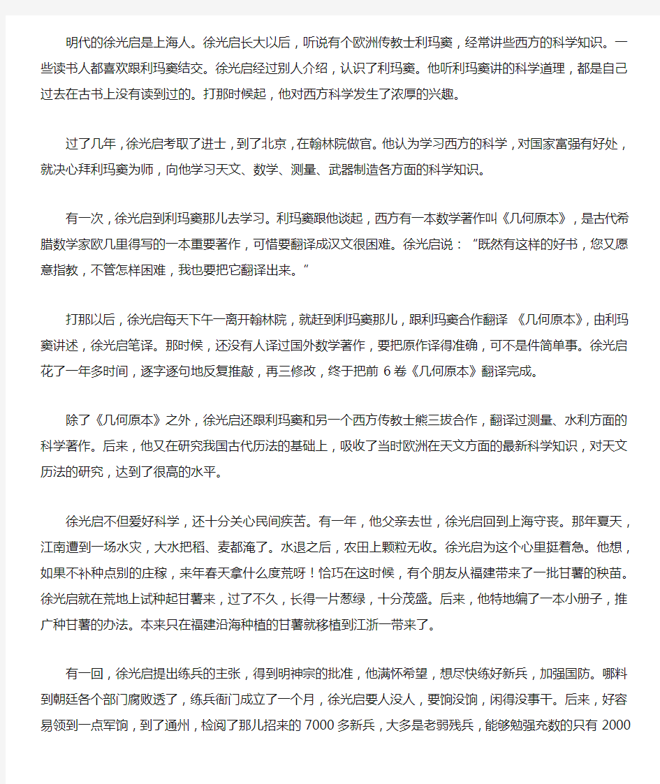 (崇尚品德的故事)明辨是非的故事_徐光启研究西学