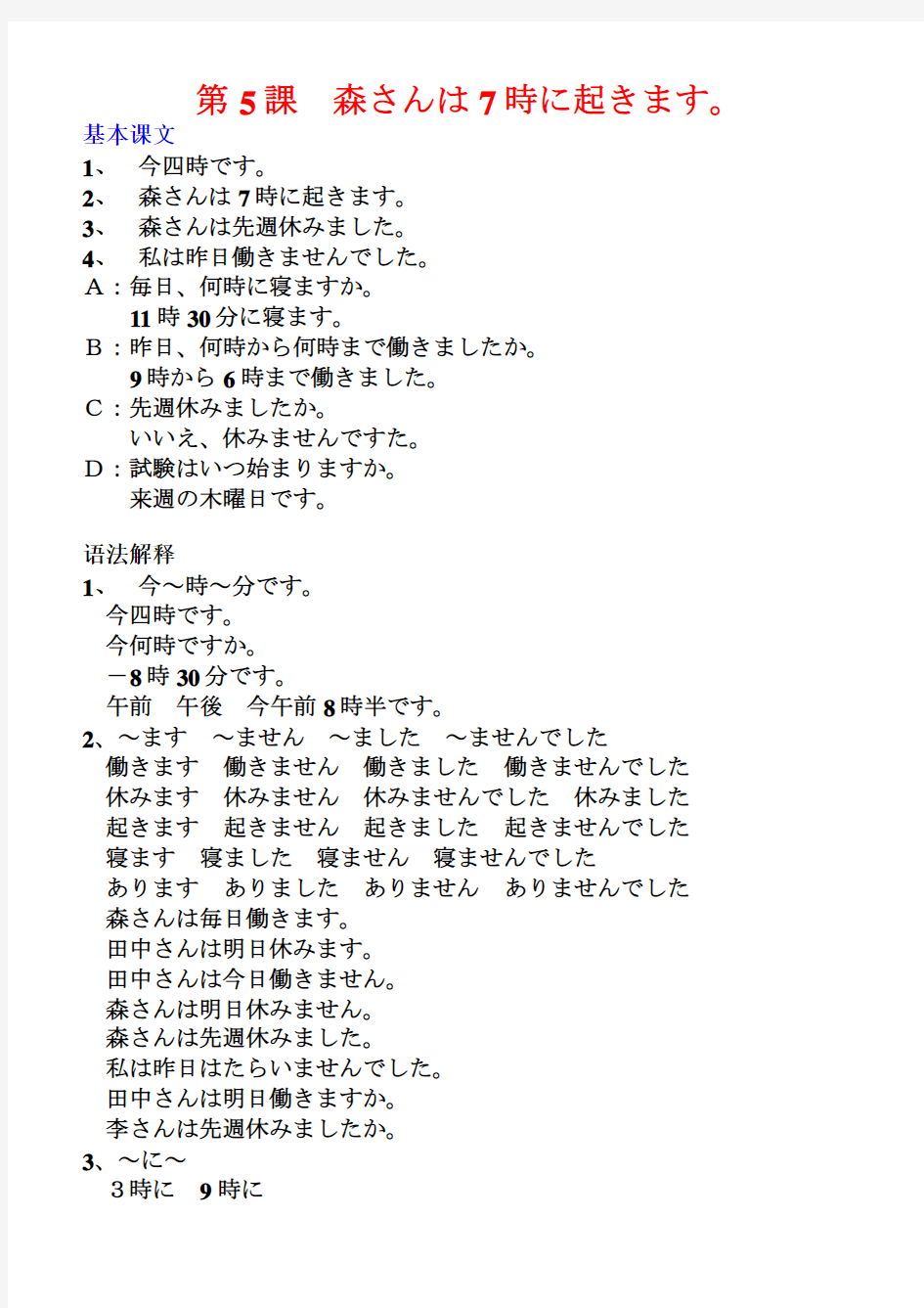 新版标准日本语(第5课)电子档