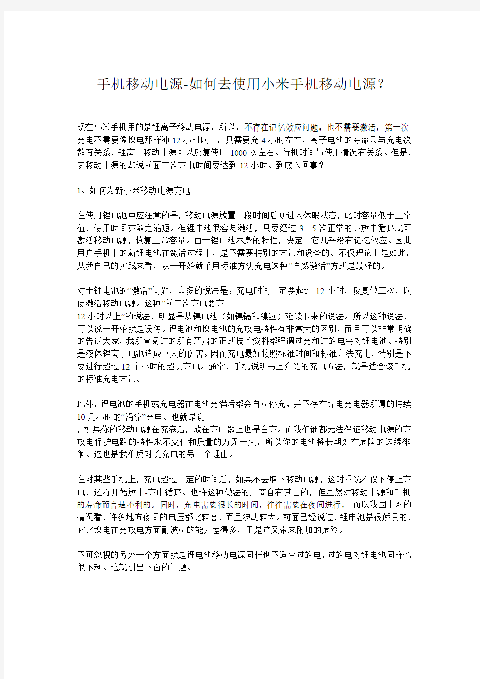 小米手机移动电源-小米移动电源的使用方法