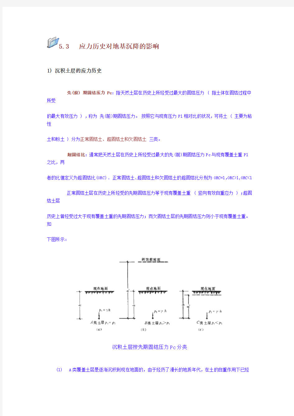 固结度解释