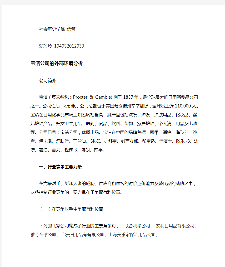 宝洁公司外部环境分析