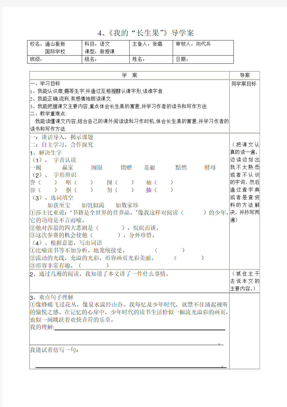 4、《我的长生果》导学案及作业设计