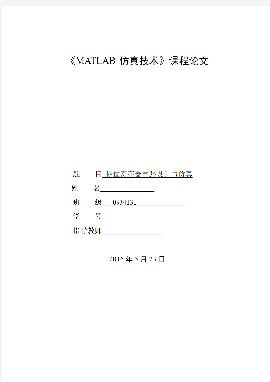 matlab系统仿真 (1)