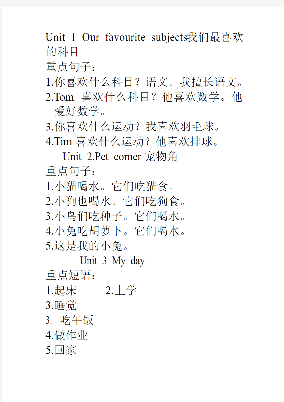 深圳小学英语三年级1-6单元短语、句子翻译