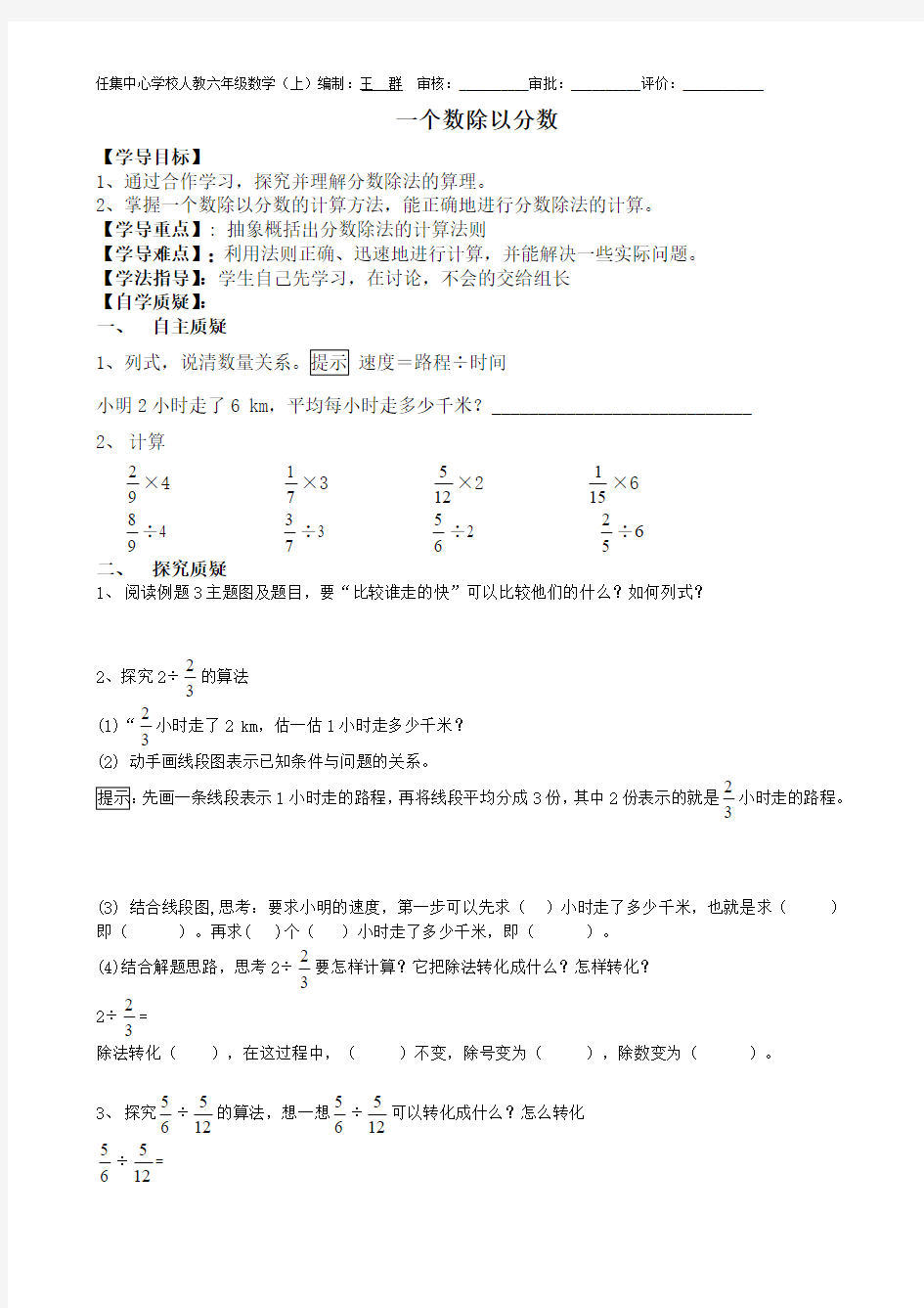 3.3一个数除以分数