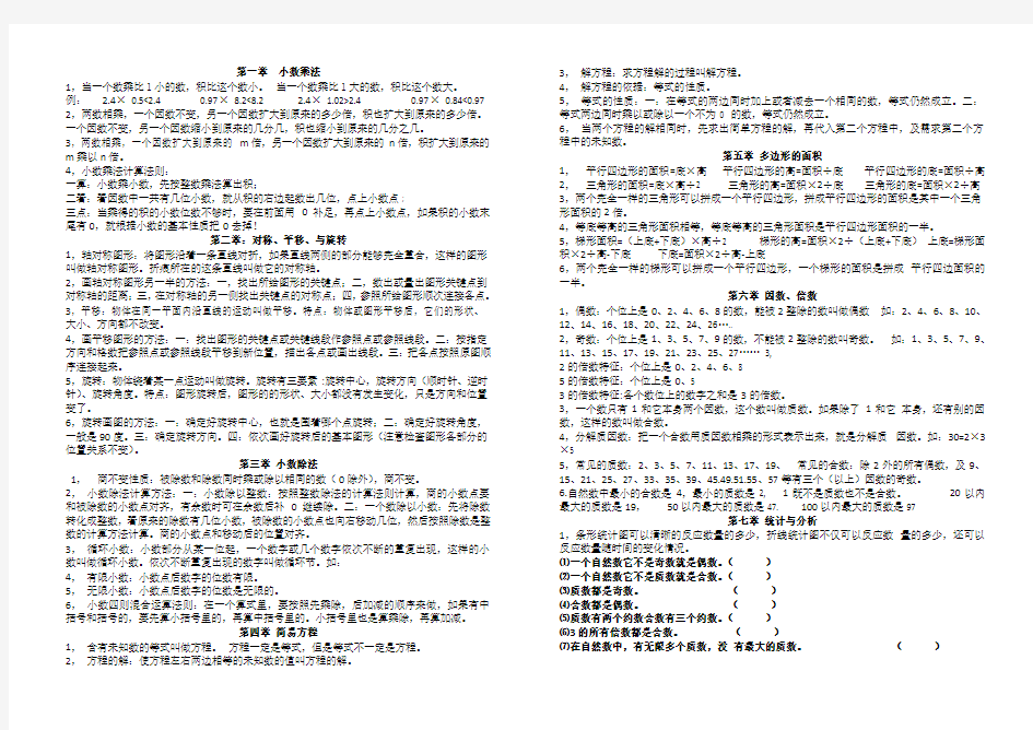 五年级上册数学知识框架