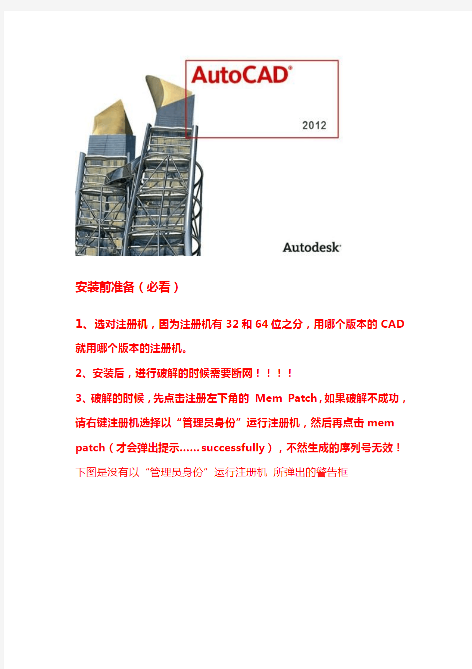 cad2012软件下载地址和安装教程