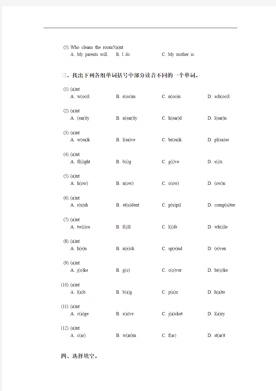 初中英语第三册上期UNIT12参考试卷