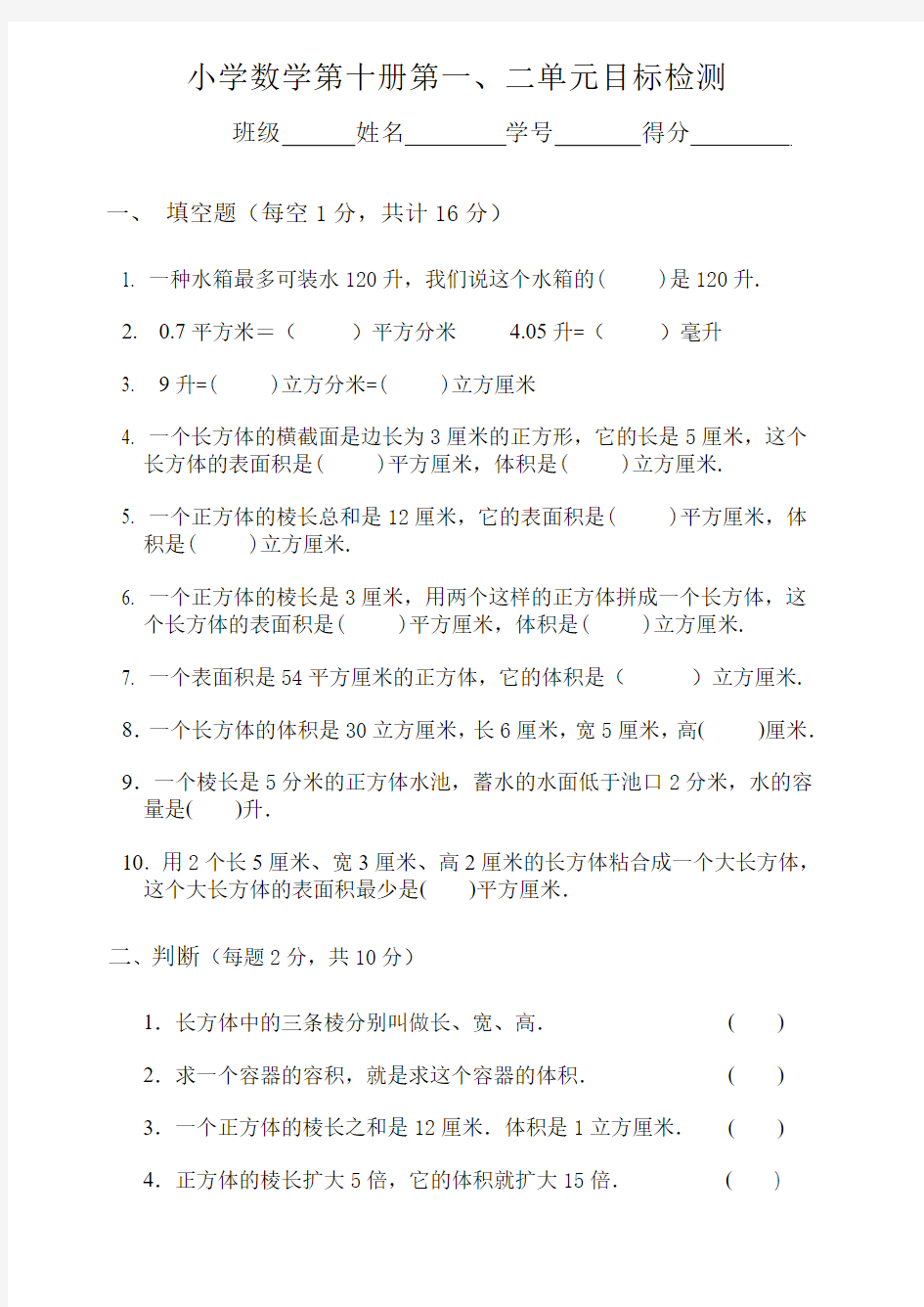 测评学习资料-小学数学第十册第一、二单元目标检测