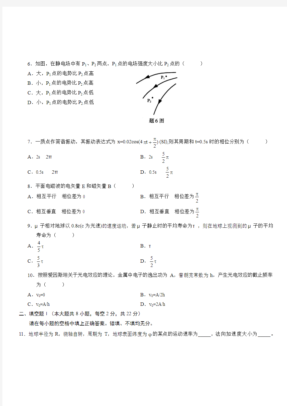 大学物理(下)试题及答案