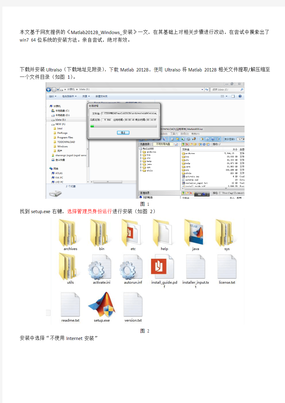 Matlab2012 Win7安装-图文-详细