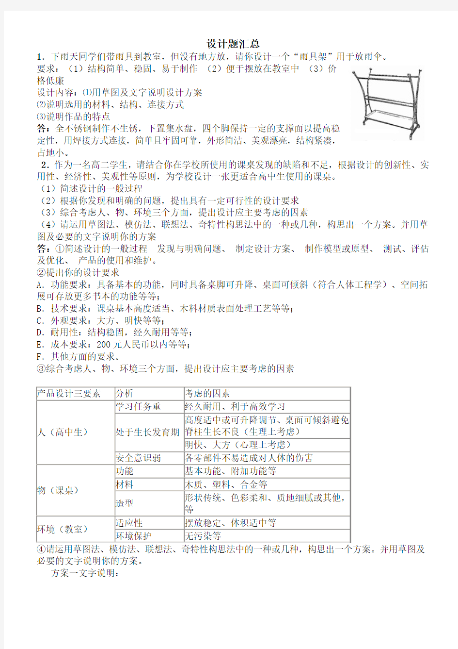 通用技术设计题汇总