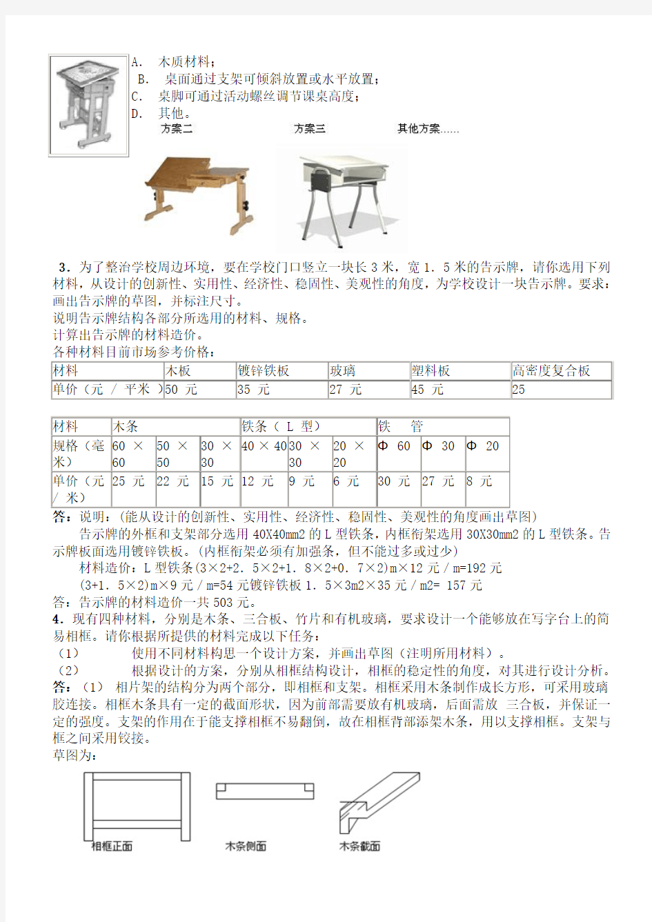 通用技术设计题汇总