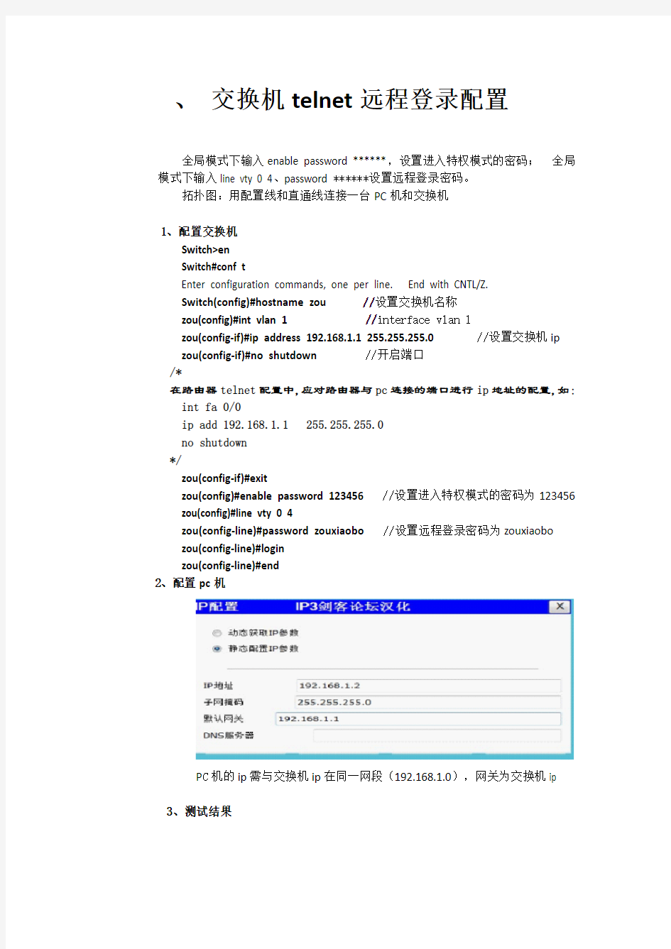 交换机telnet远程登录配置