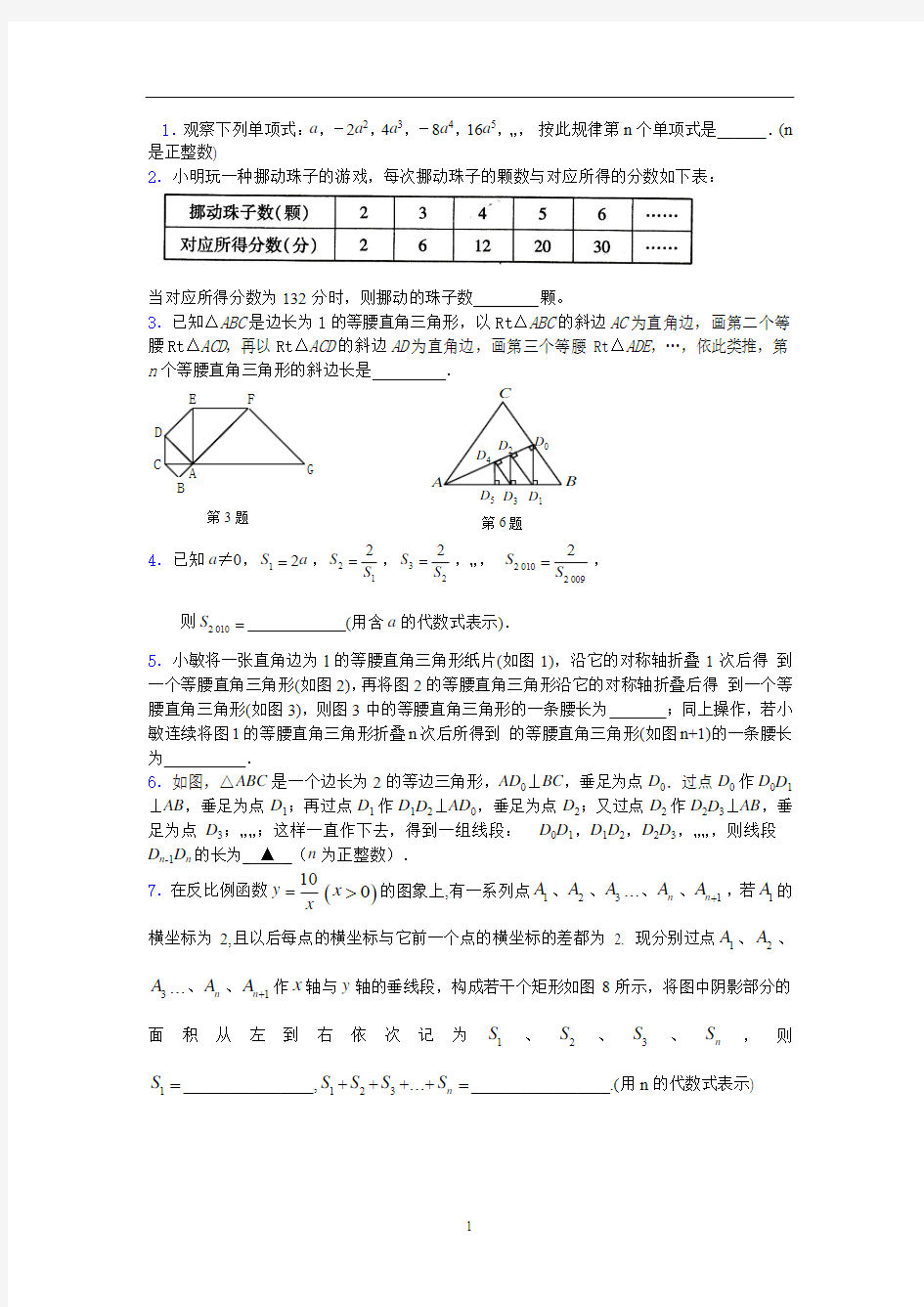中考数学规律性题型4